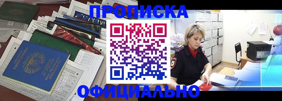 прописка регистрация в Куйбышеве