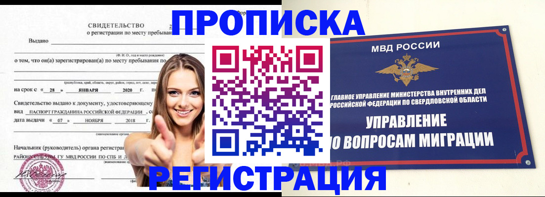 прописка от собственника в Куйбышеве